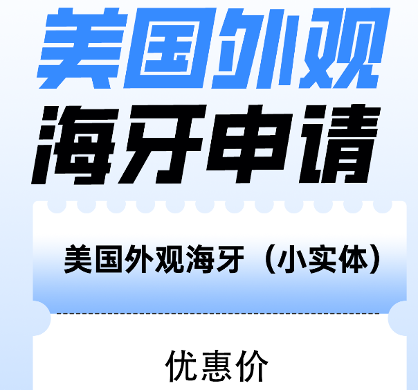 美国外观海牙（小实体）申请优惠活动