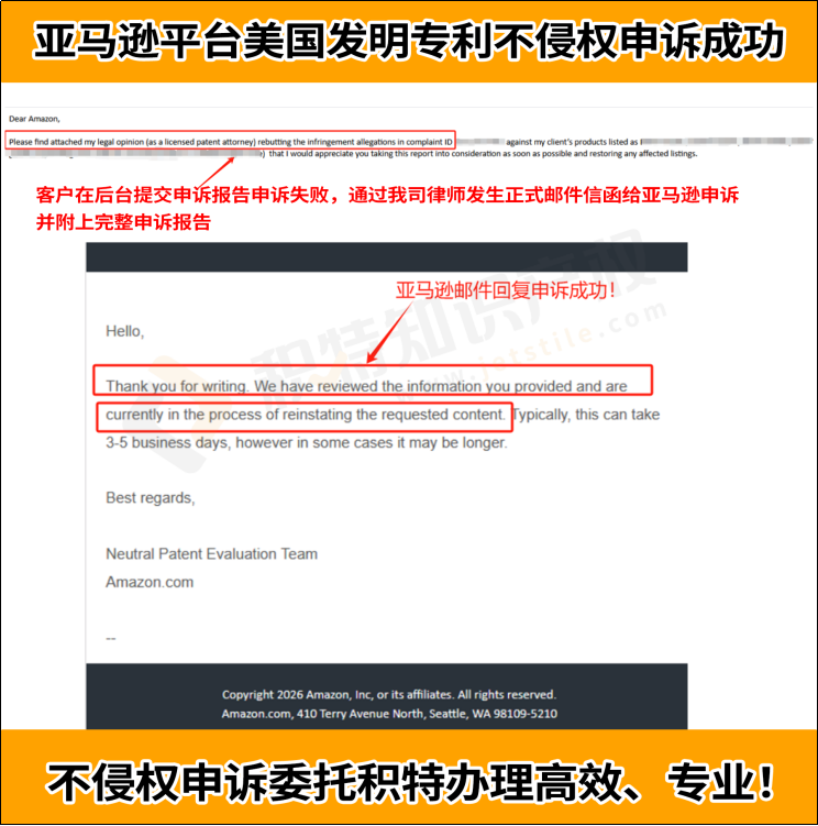 亚马逊收到专利侵权投诉？一份美国发明专利不侵权申诉报告帮你恢复链接